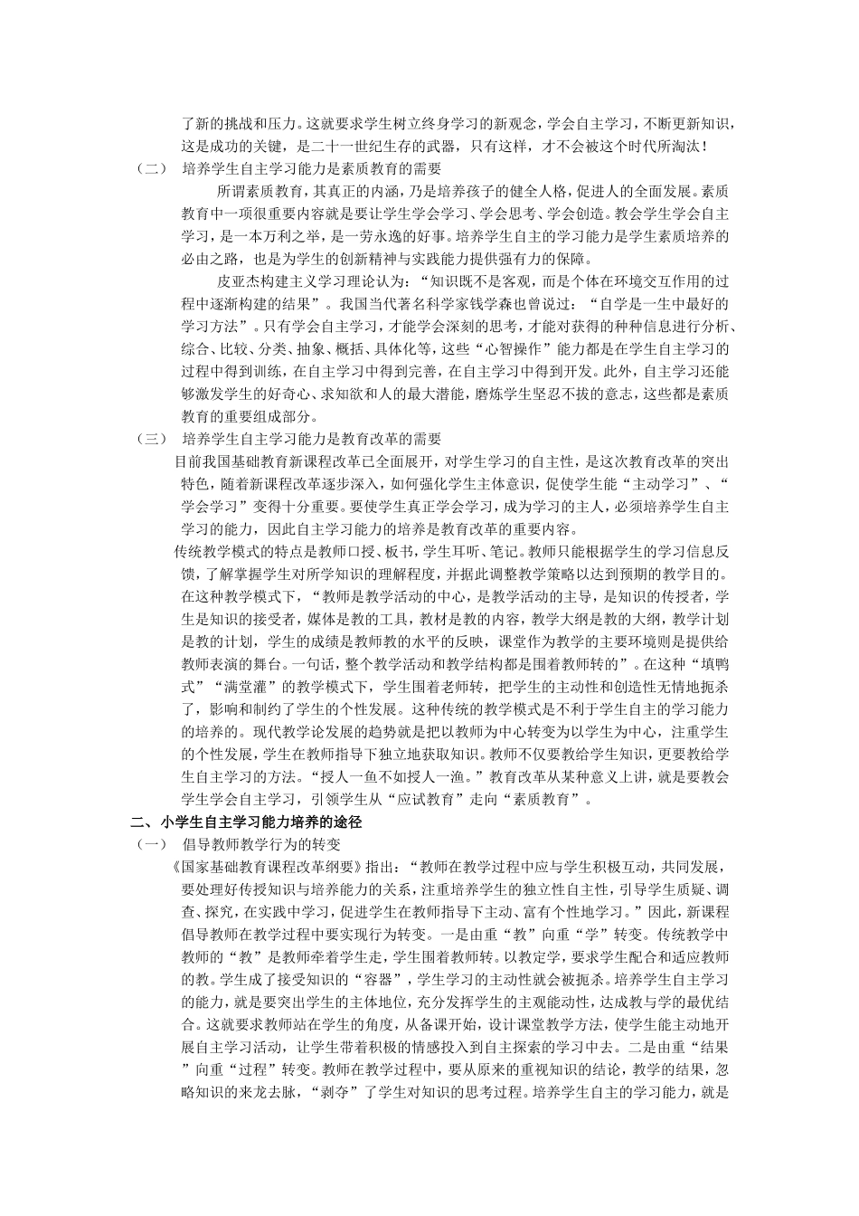 小学生自主学习能力培养的途径_第2页