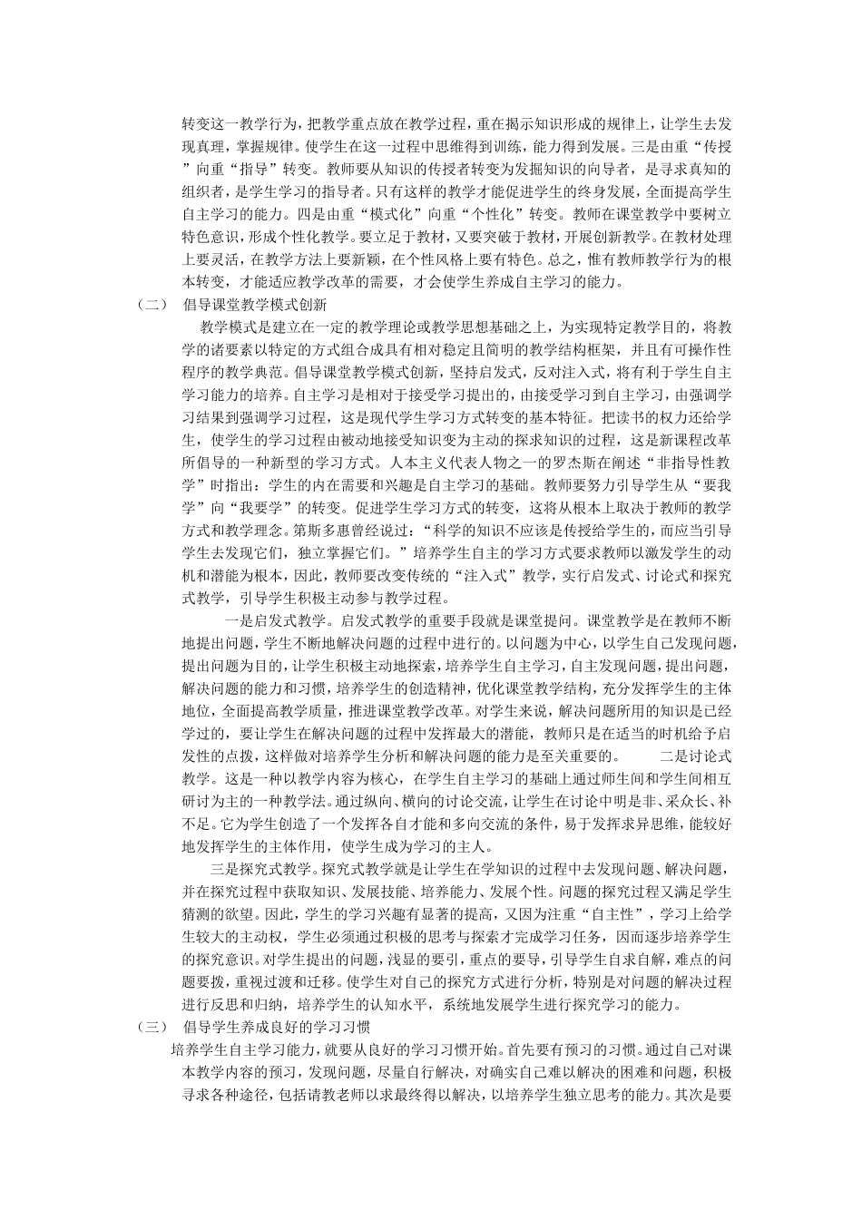 小学生自主学习能力培养的途径_第3页