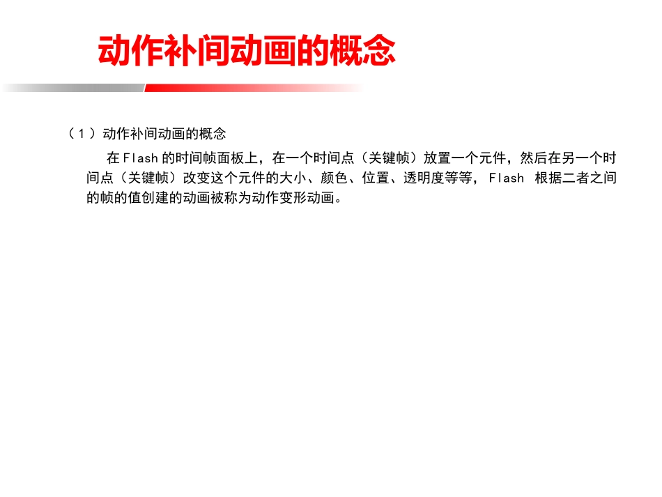 动作补间动画详解_第2页