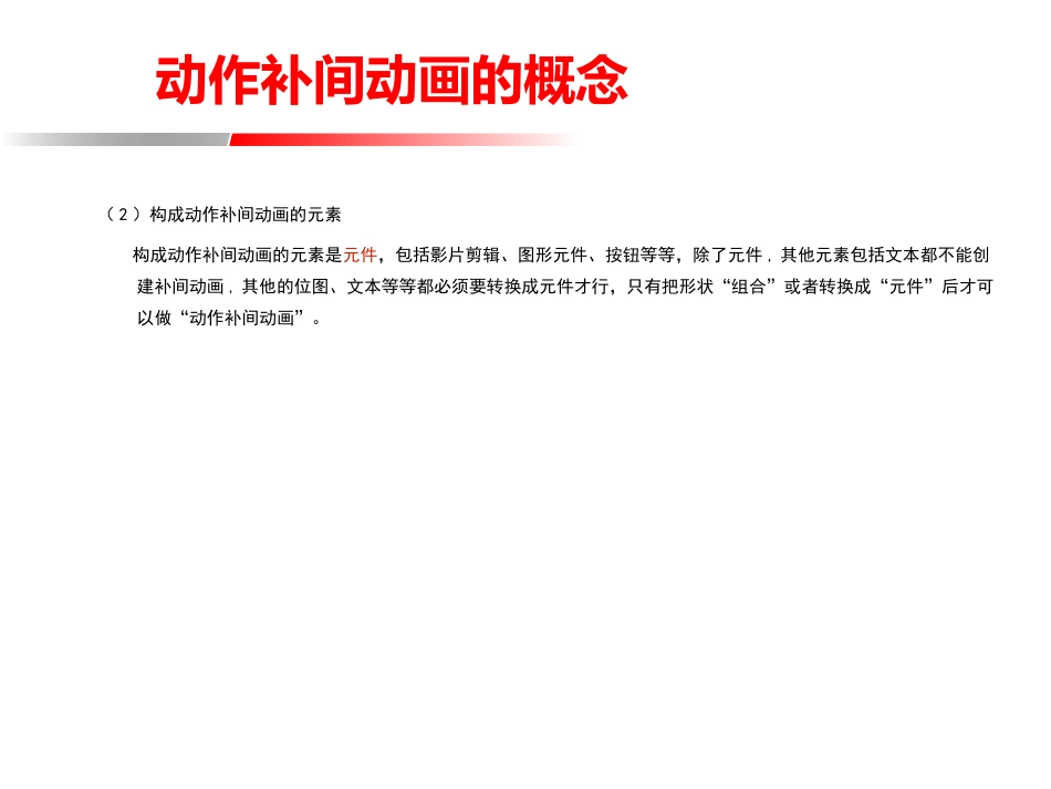 动作补间动画详解_第3页