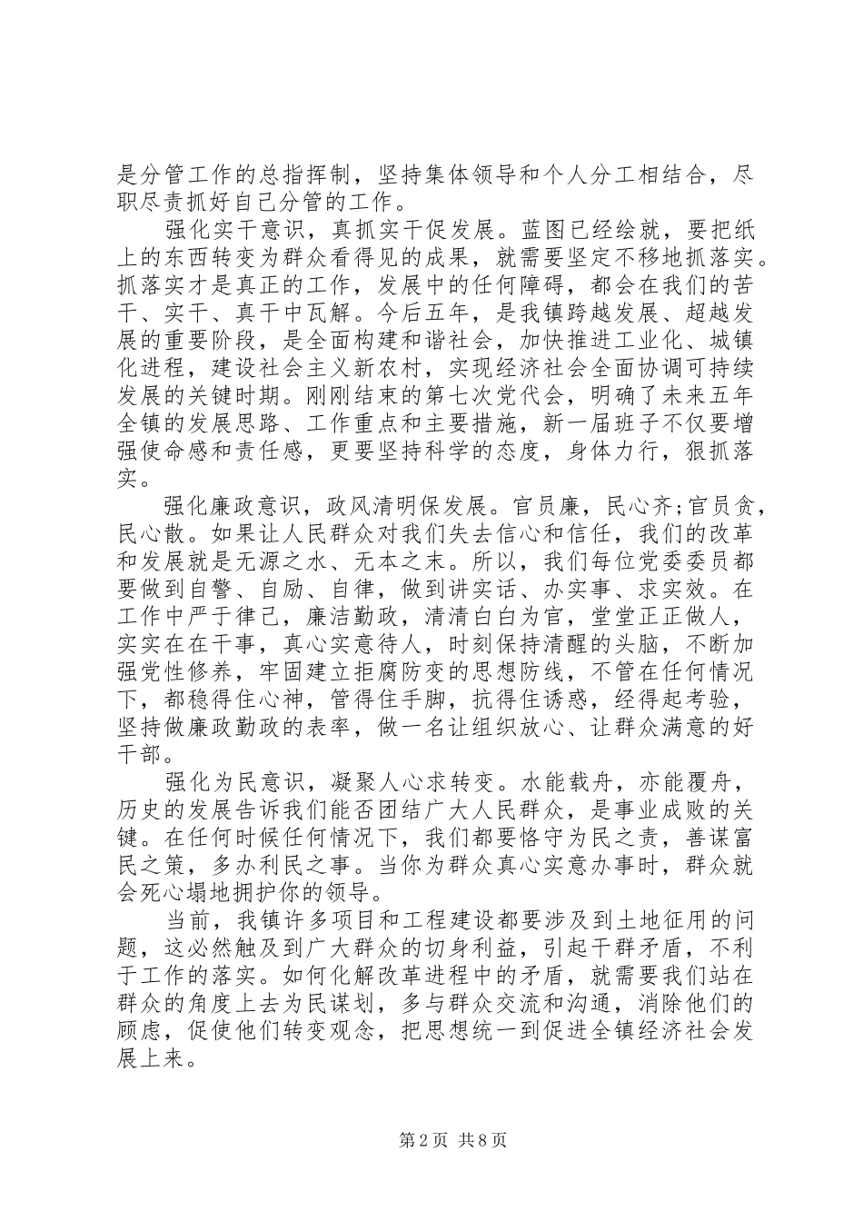 党代会领导讲话发言稿3篇_第2页