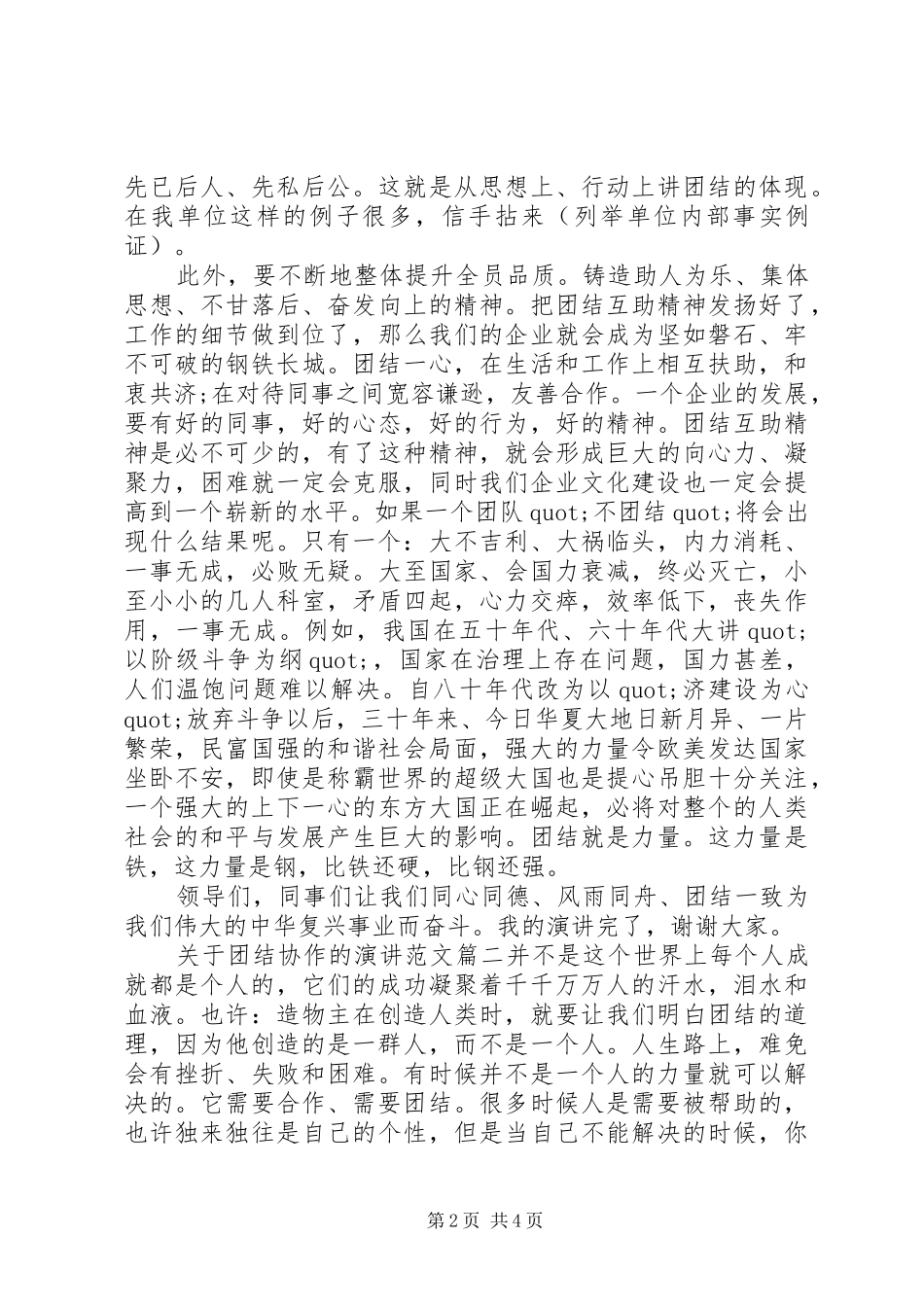 关于团结协作的演讲稿范文_第2页