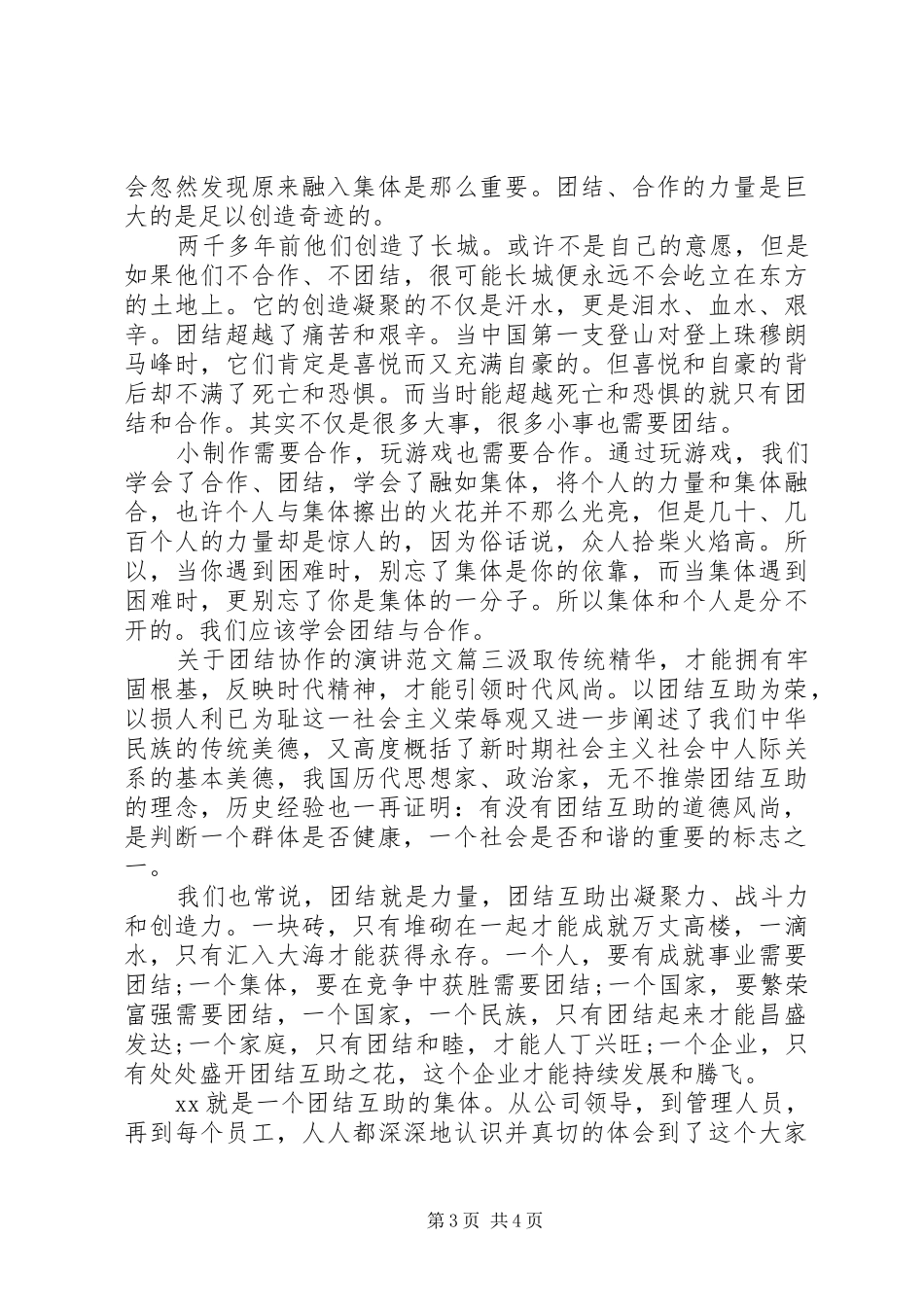 关于团结协作的演讲稿范文_第3页