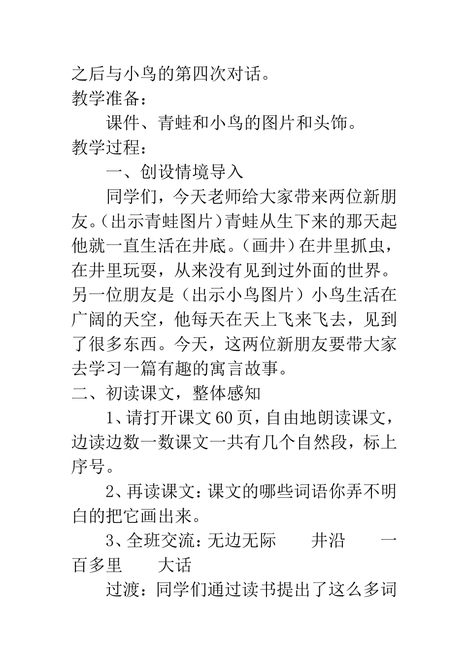 《坐井观天》教学设计 (3)_第2页