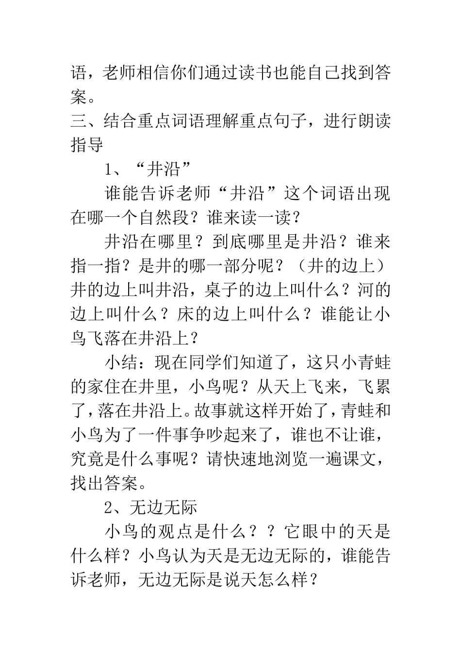 《坐井观天》教学设计 (3)_第3页