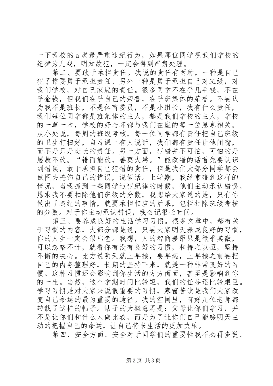 政教主任校会讲话发言稿_第2页
