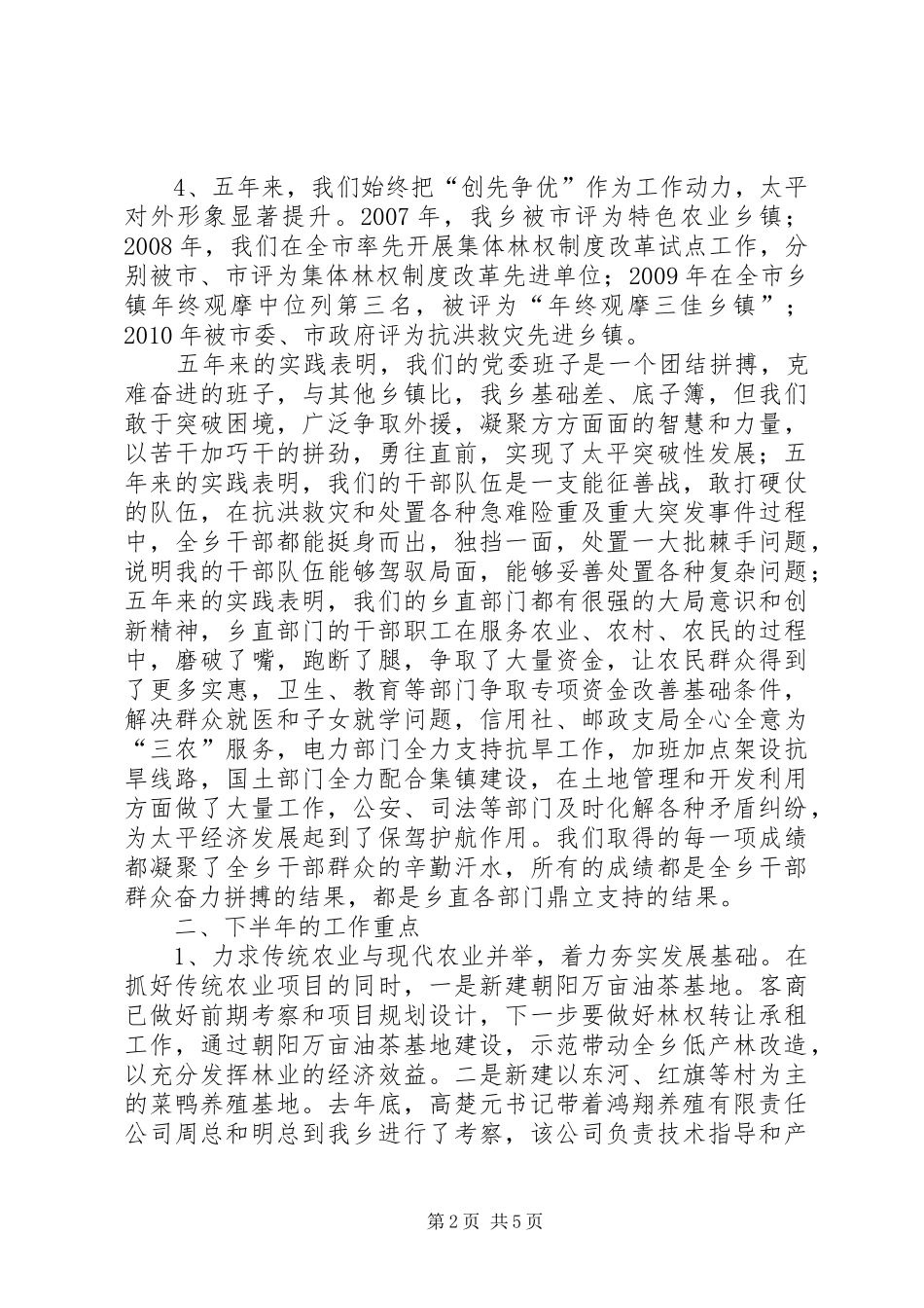 乡党委廉政建设专题会讲话发言稿_第2页