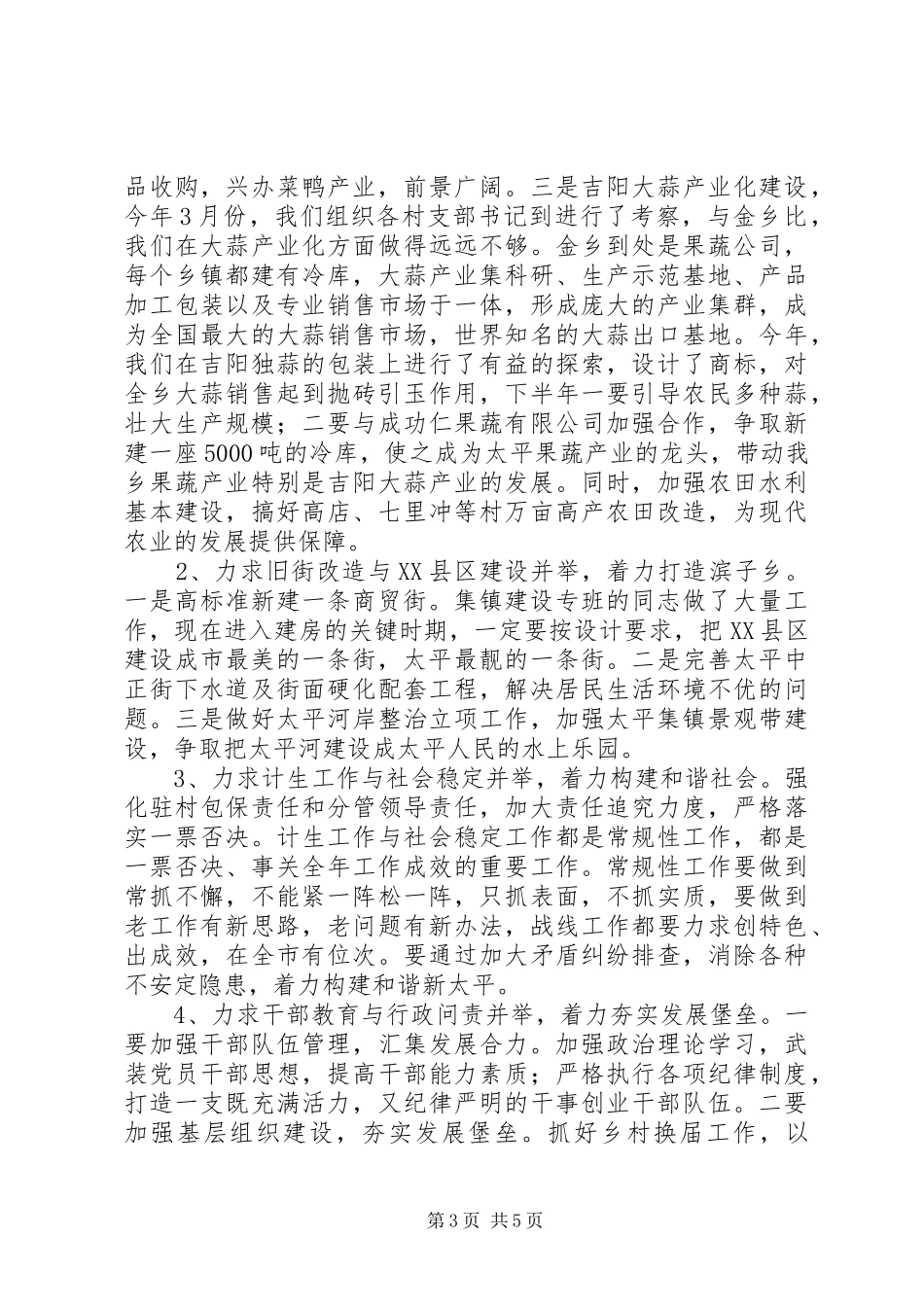 乡党委廉政建设专题会讲话发言稿_第3页