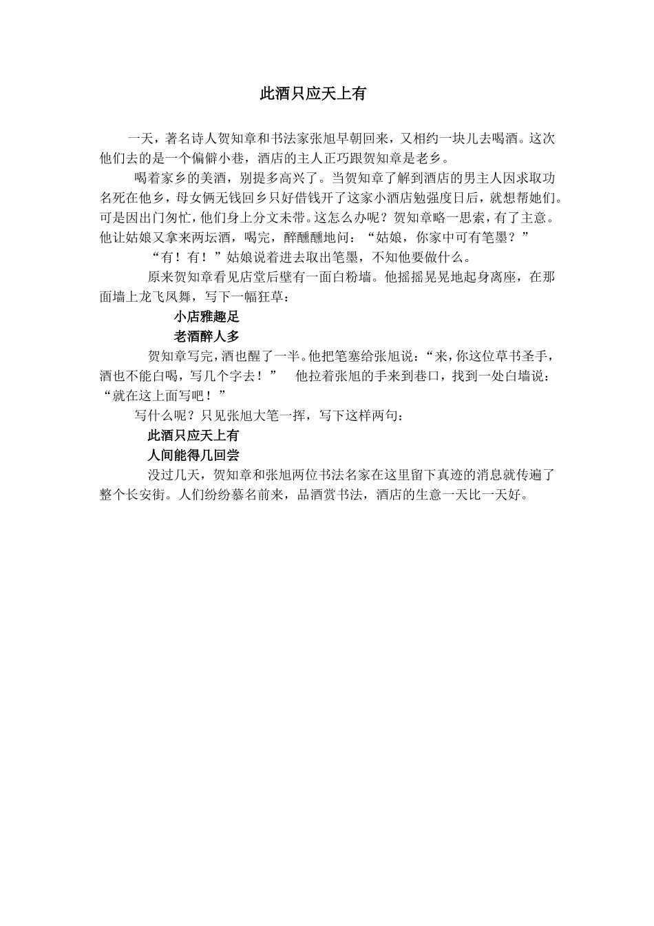 此酒只应天上有_第1页
