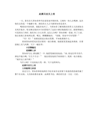 此酒只应天上有