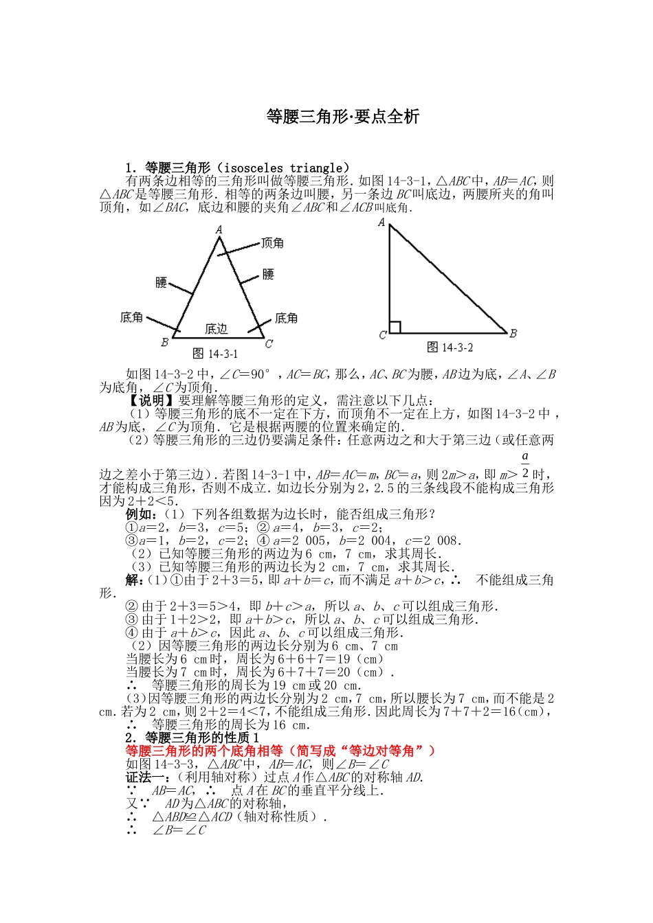 等腰三角形_要点全析_第1页