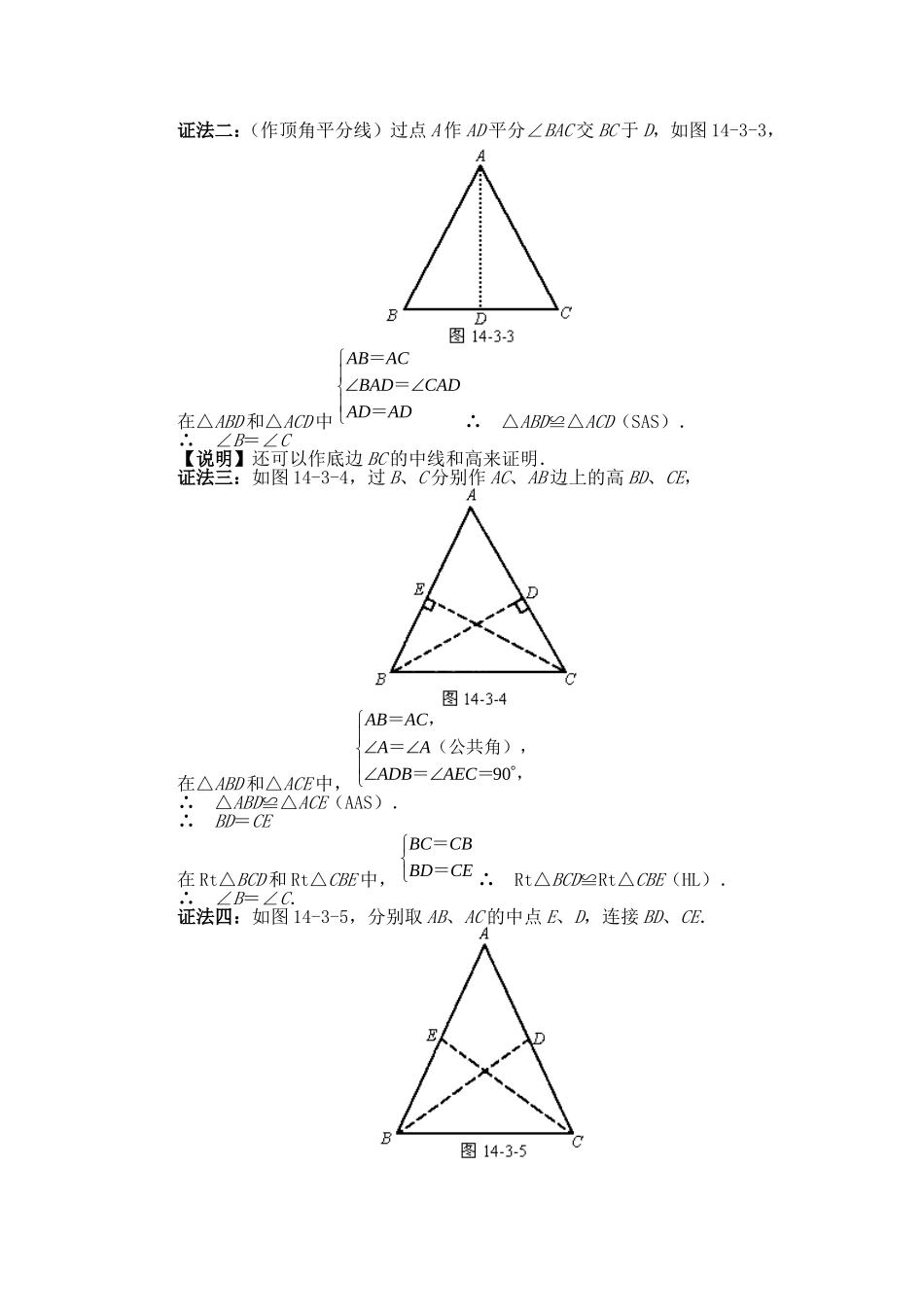等腰三角形_要点全析_第2页