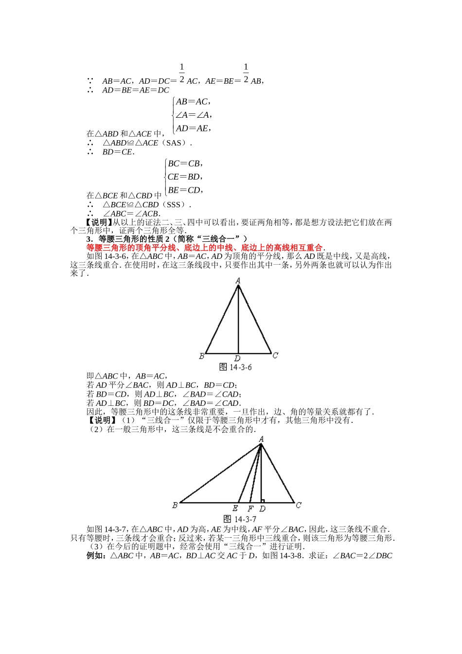 等腰三角形_要点全析_第3页