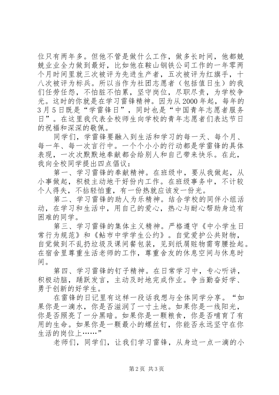 学雷锋活动启动仪式上讲话发言稿_第2页
