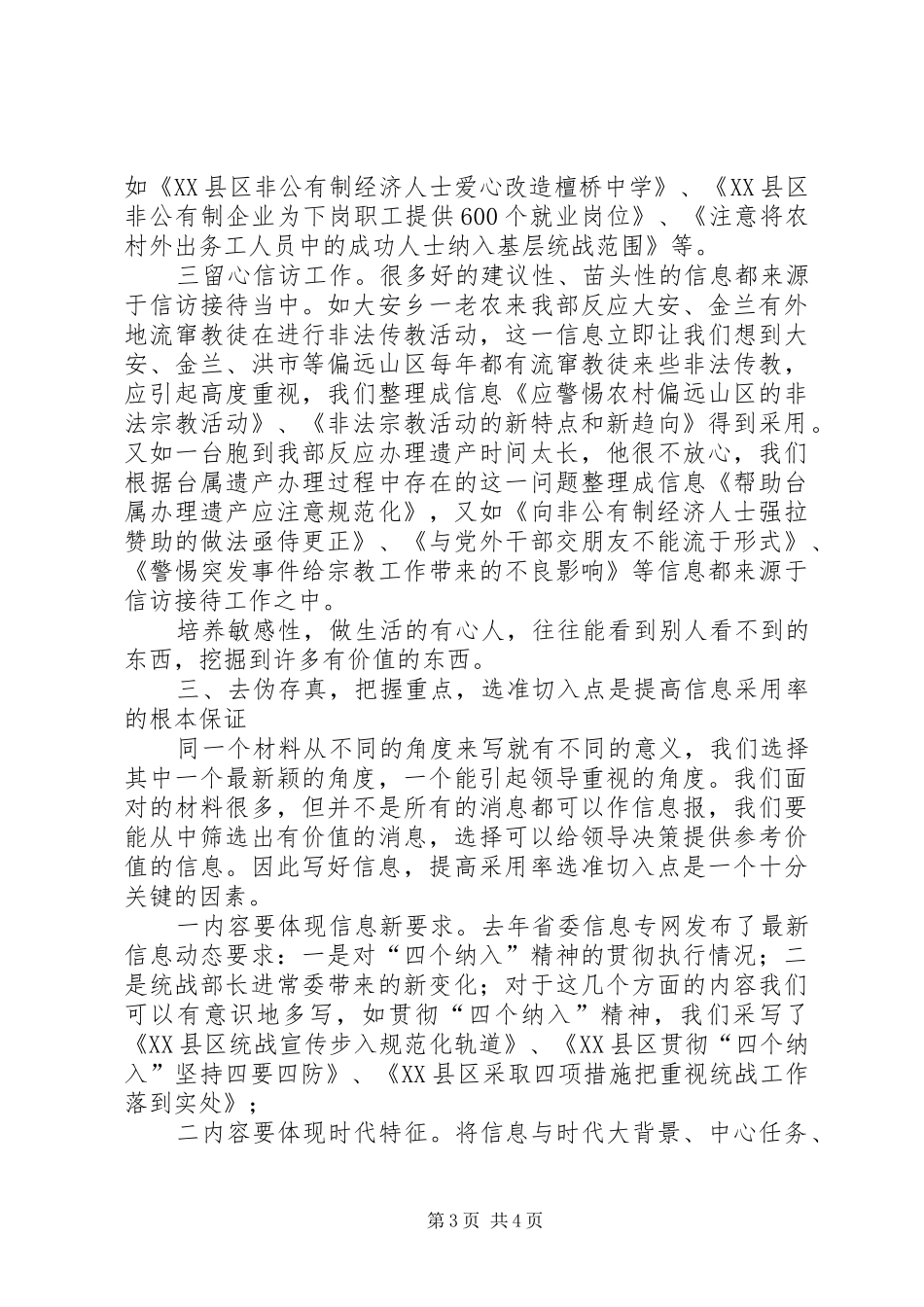 统战信息工作经验交流会上的发言稿_第3页
