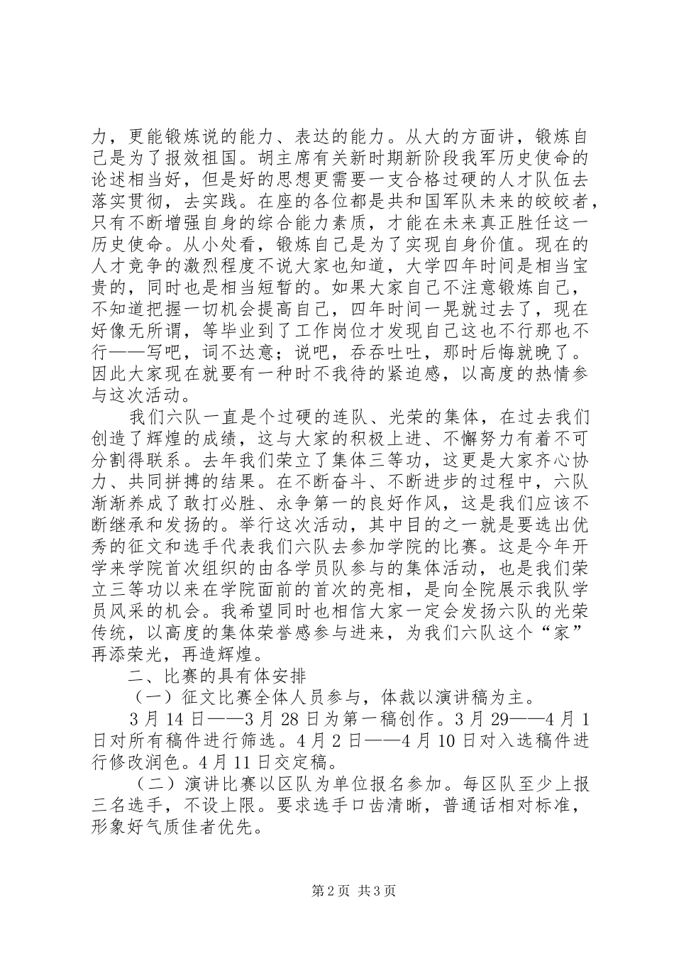 举行演讲比赛的动员讲话发言稿_第2页