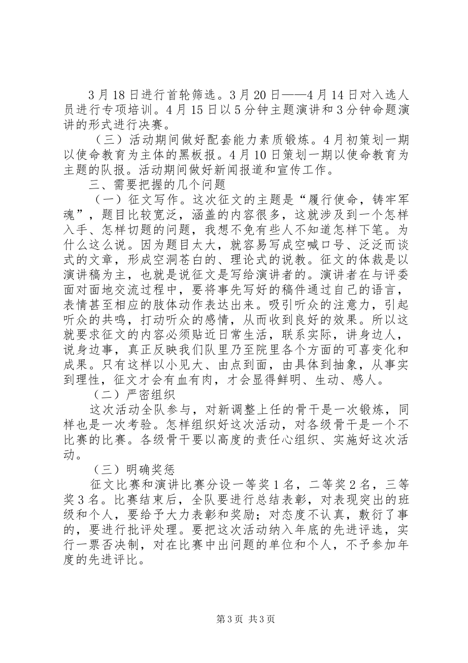 举行演讲比赛的动员讲话发言稿_第3页