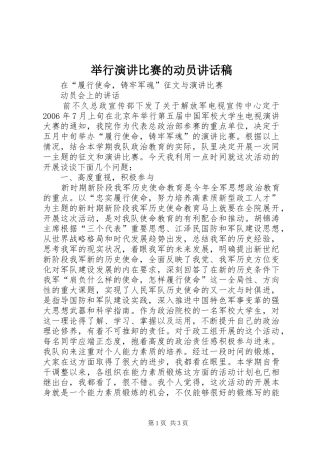 举行演讲比赛的动员讲话发言稿