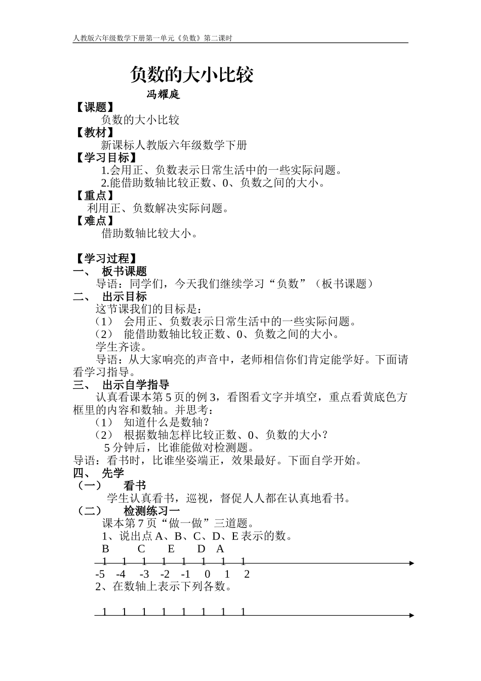 比较正负数的大小_第1页