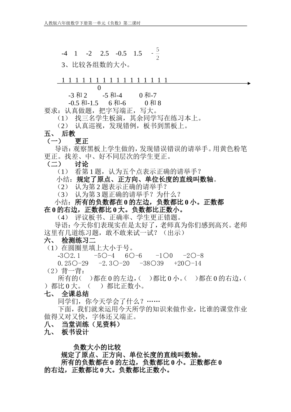 比较正负数的大小_第2页