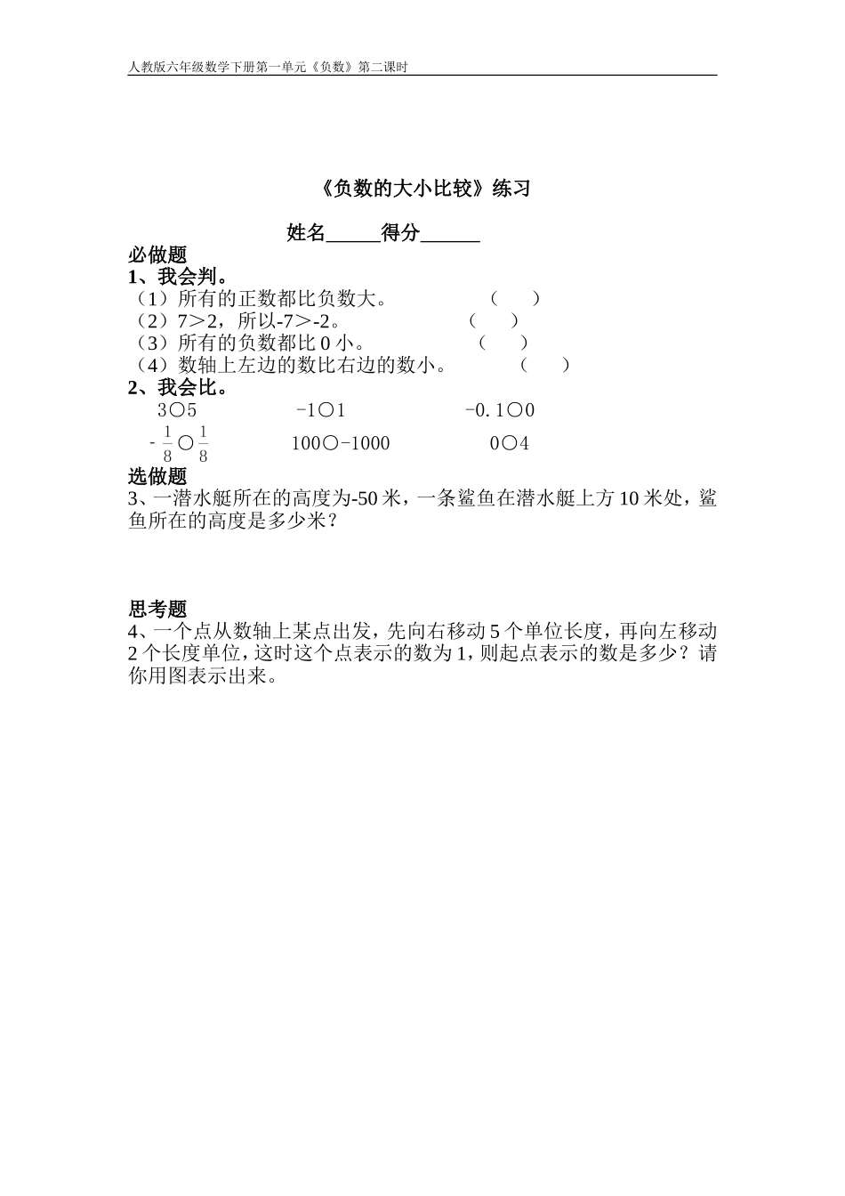 比较正负数的大小_第3页