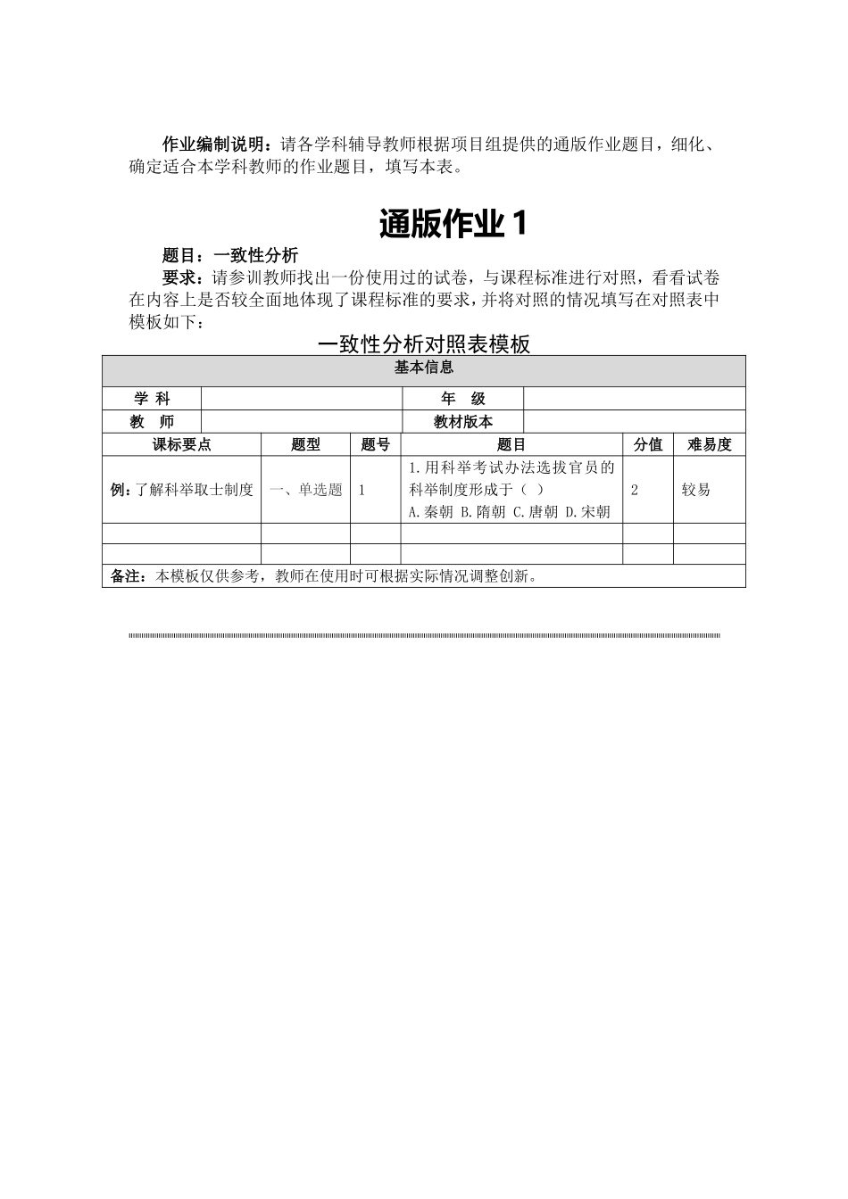 作业编制表 (2)_第3页