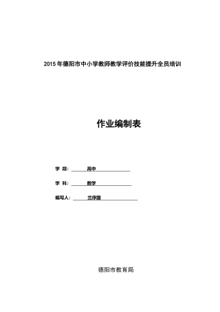 作业编制表 (2)