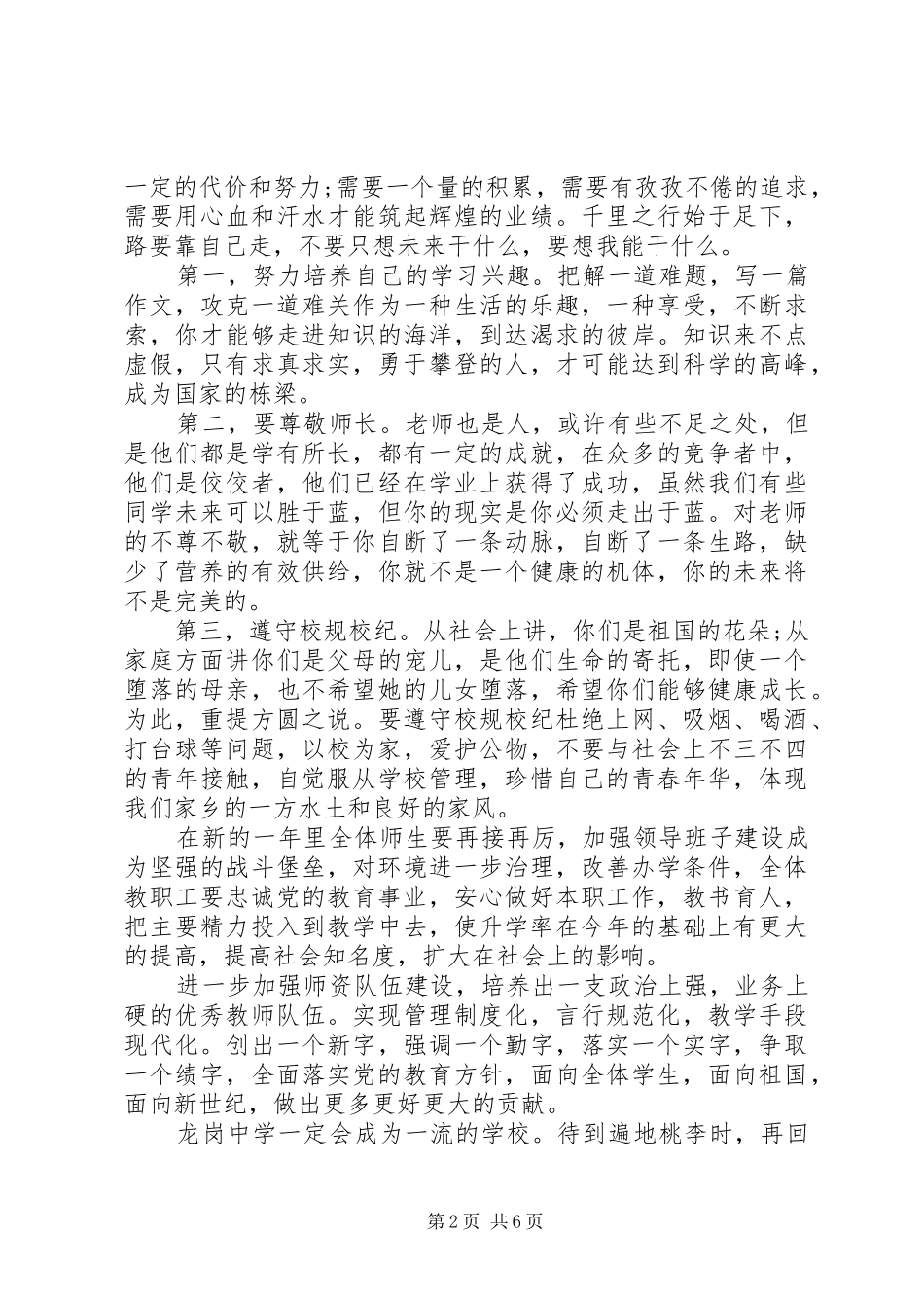 开学典礼政府领导讲话发言稿_第2页