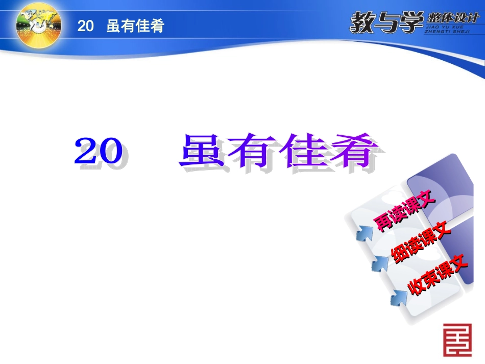 虽有佳肴课件_第2页