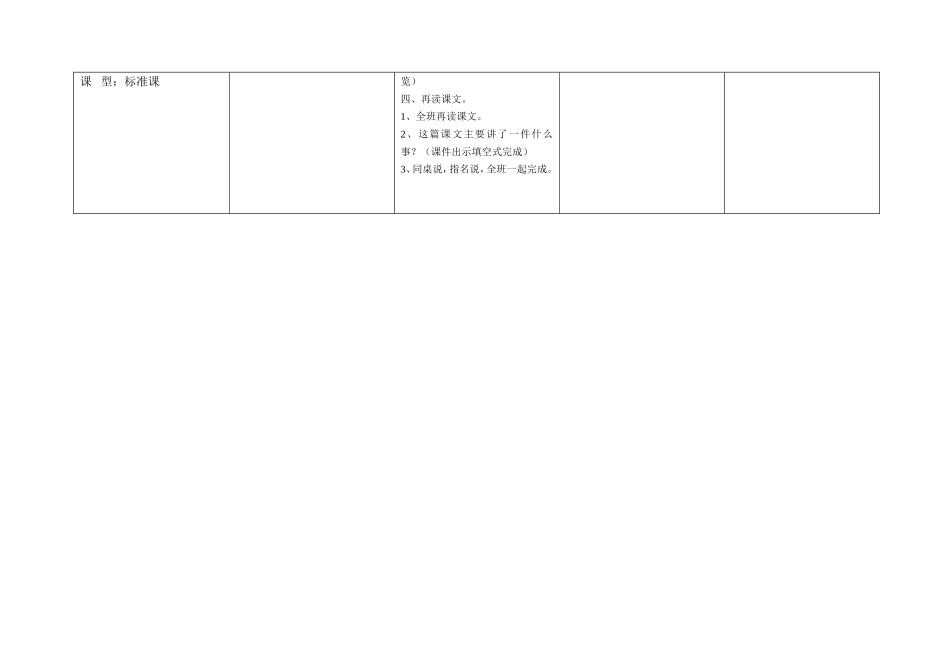 掌声EEPO教案_第2页