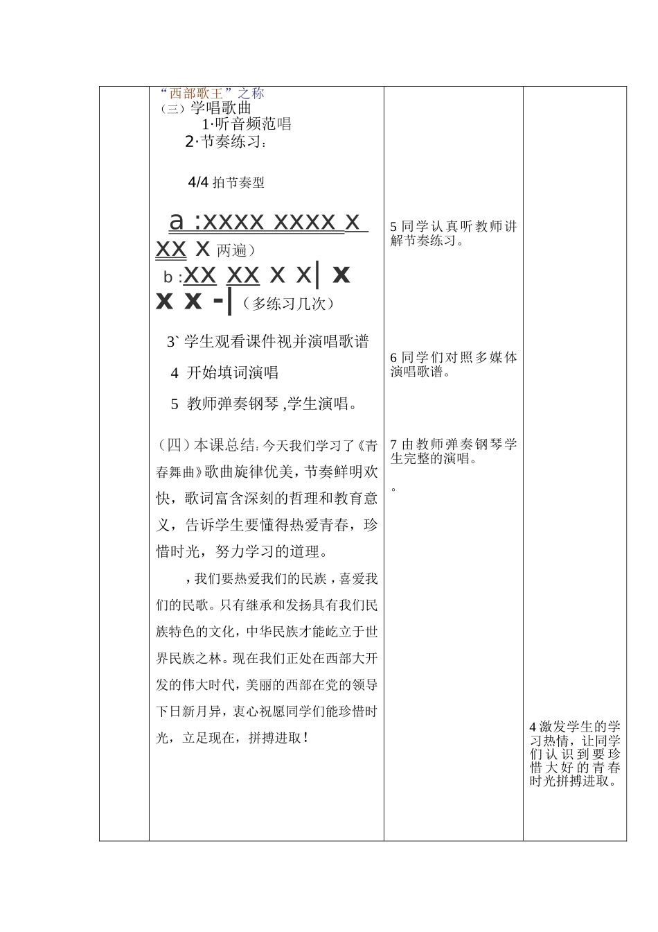青春舞曲12教学设计_第3页