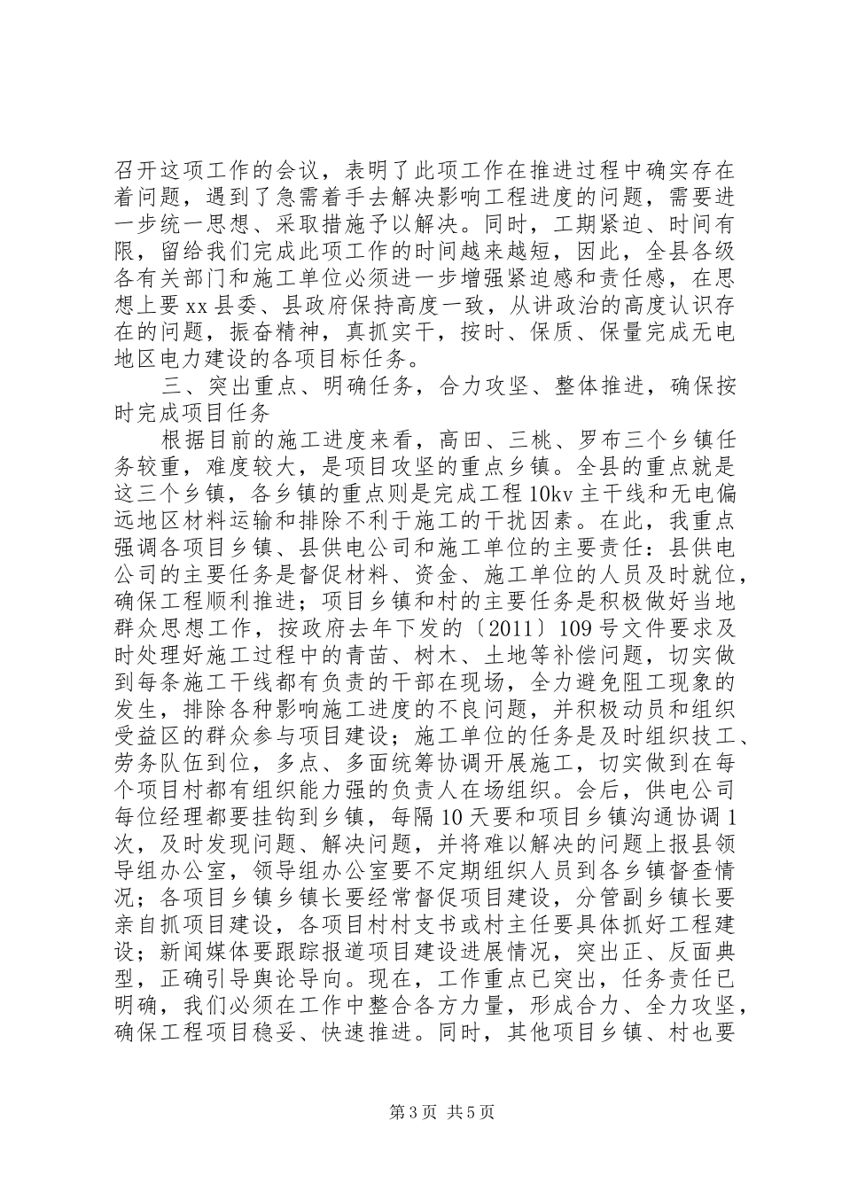 县农村电力建设和农村网改造推进会的讲话发言稿_第3页