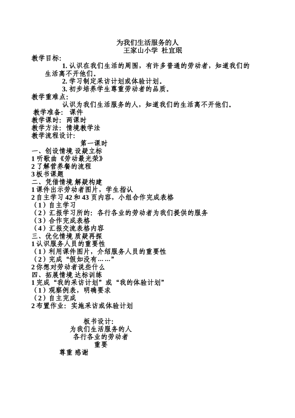 《为我们生活服务的人》教案_第1页