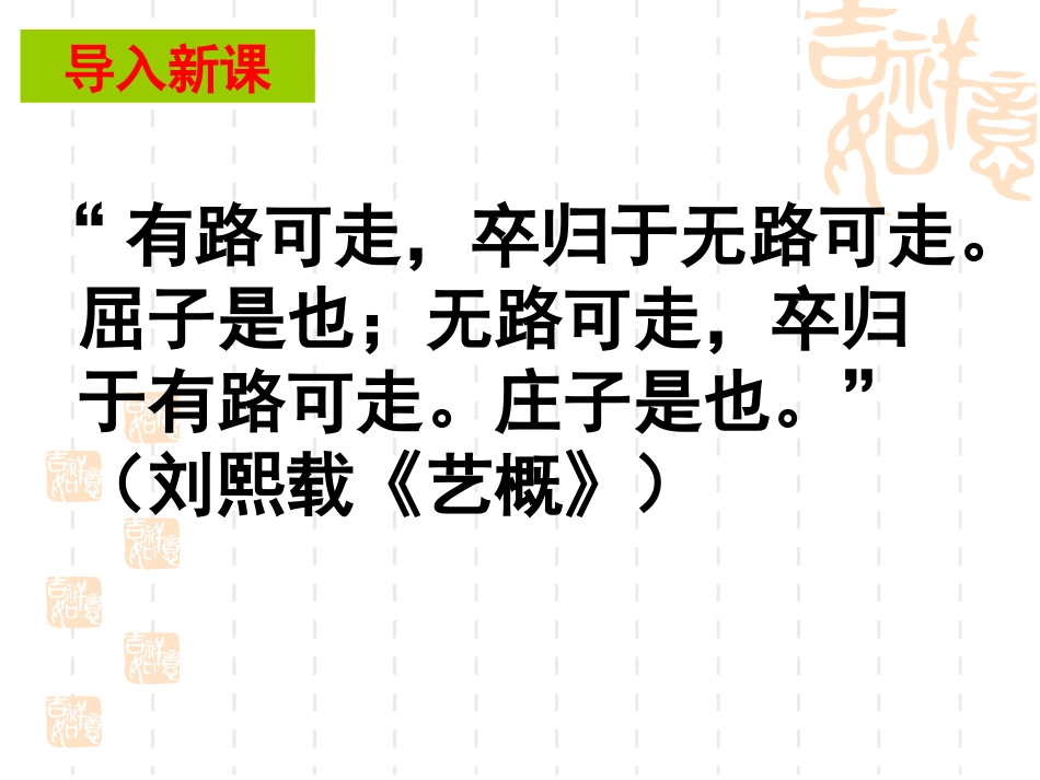 恶乎往而不可课件人教版选修先秦诸子选读_第2页
