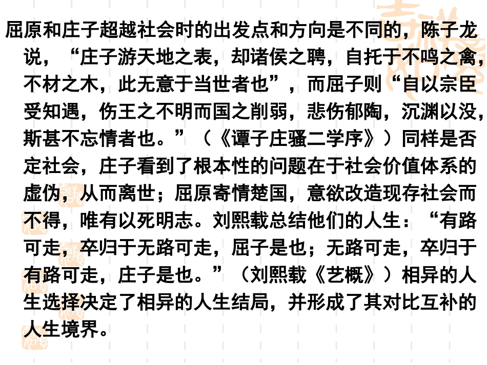 恶乎往而不可课件人教版选修先秦诸子选读_第3页