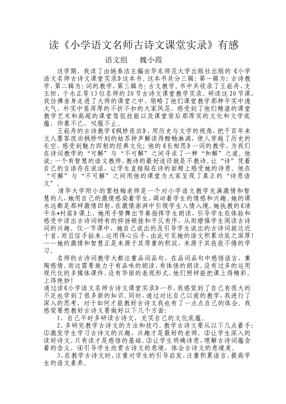 读书心得魏小霞_第1页