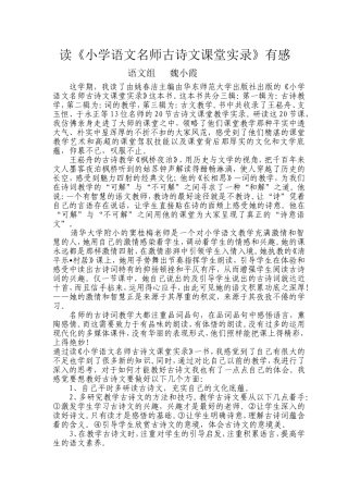 读书心得魏小霞
