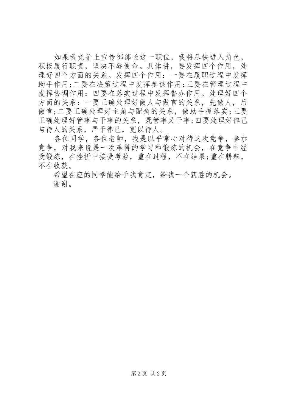 宣传工作会议的的讲话稿与宣传部副部长竞选演讲稿_第2页