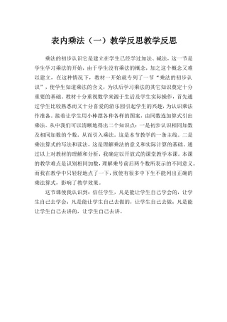 表内乘法（一）教学反思