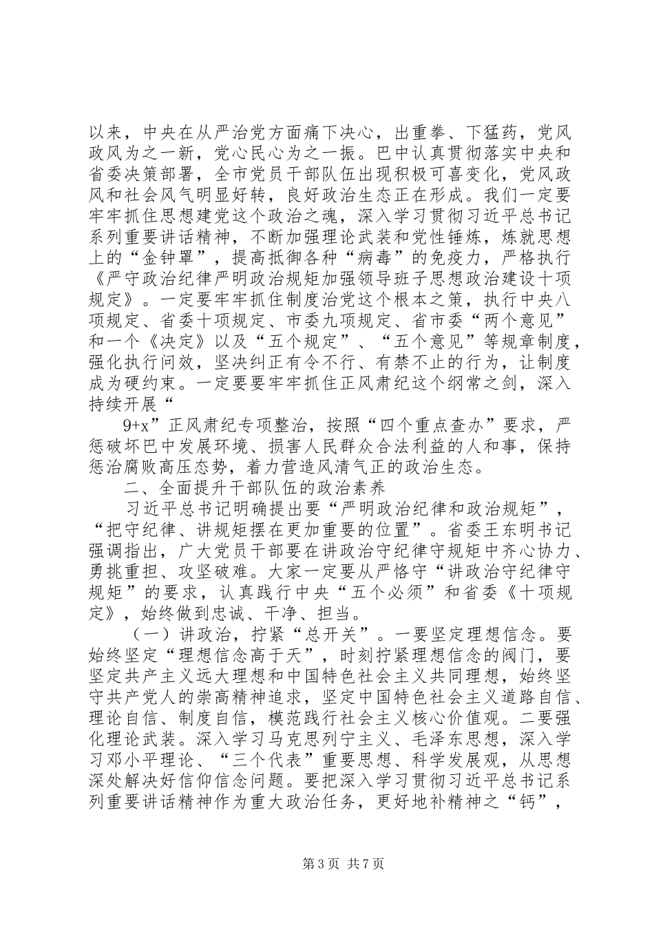 党校XX年春季主体班开学典礼讲话发言稿_第3页