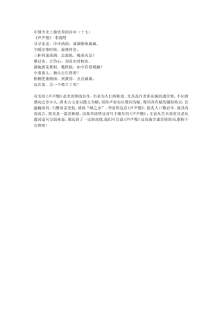 中国历史上最优秀的诗词17