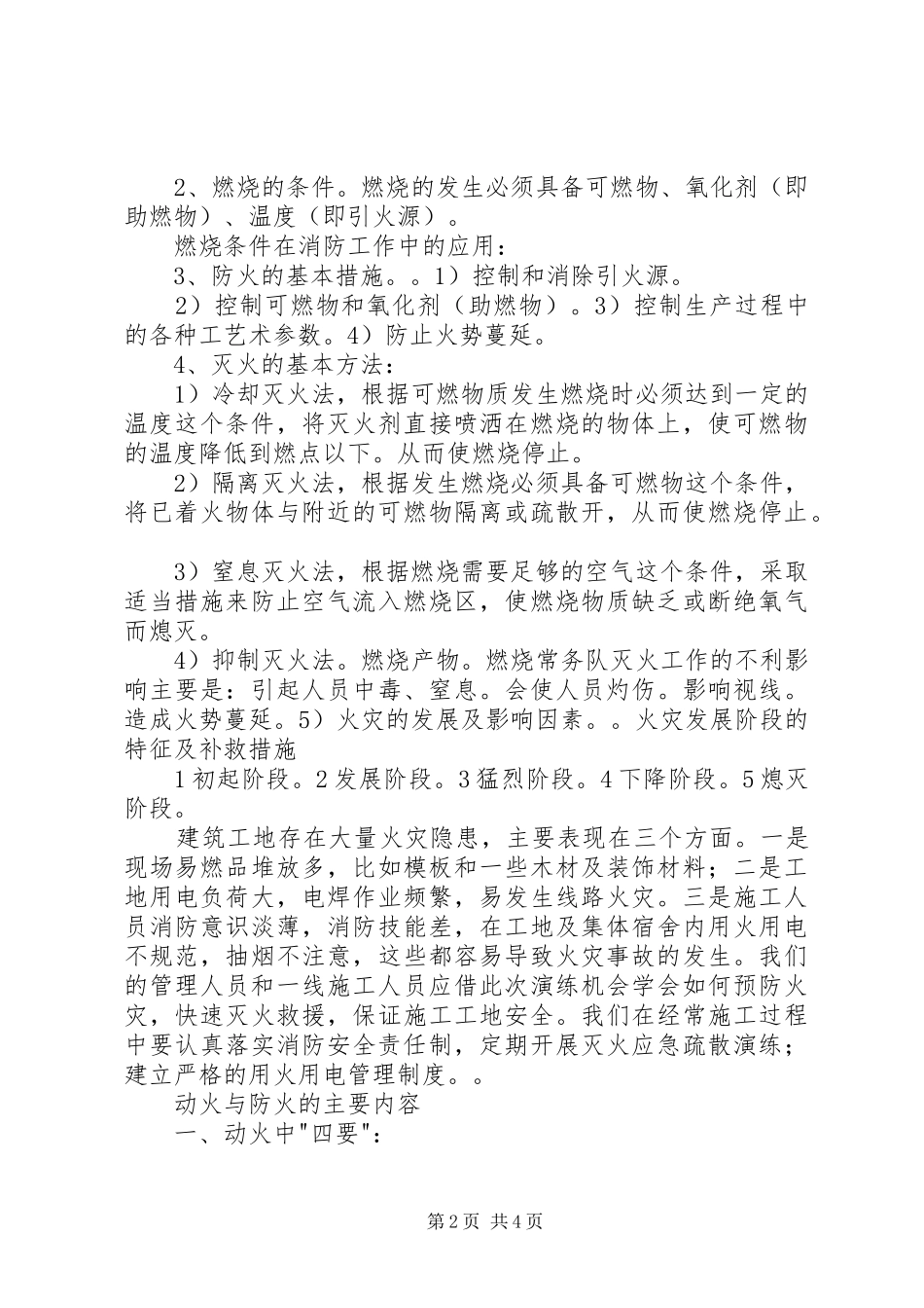 6、建筑工地消防演练讲话发言稿5篇_第2页