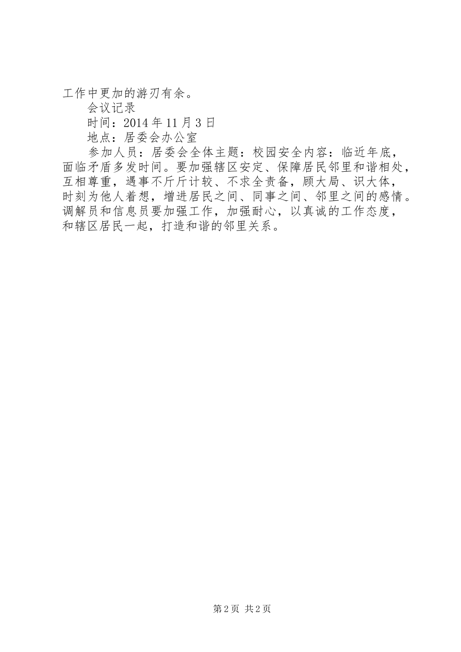XX年市委人民调解工作会议的讲话发言稿_第2页