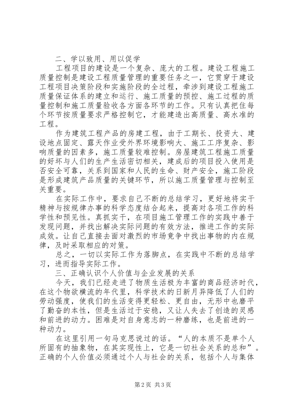 建筑师个人争先创优演讲稿材料_第2页