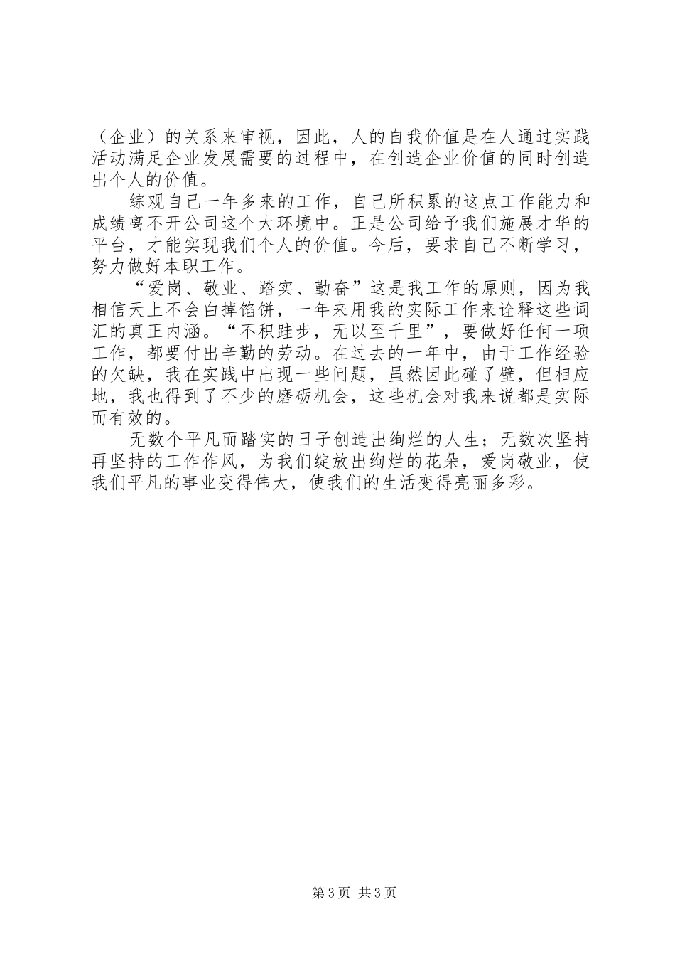 建筑师个人争先创优演讲稿材料_第3页