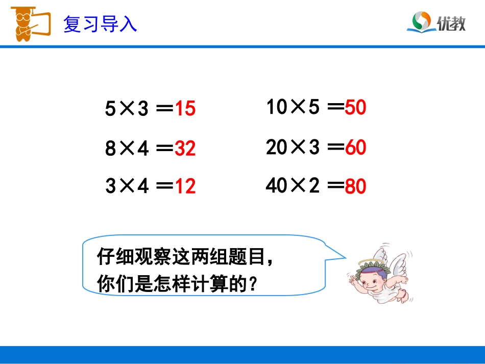 《口算乘法（例1）》教学课件_第2页
