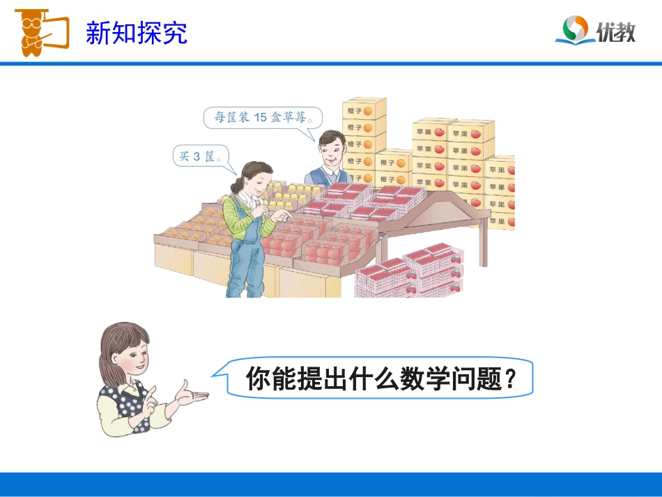 《口算乘法（例1）》教学课件_第3页