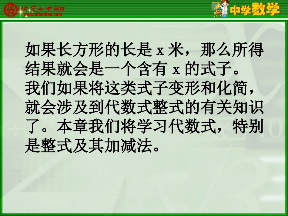 列代数式课件_第3页