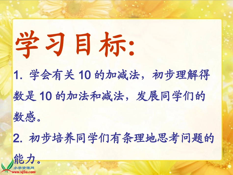 北师大版数学一年级上册《分苹果》课件_第2页
