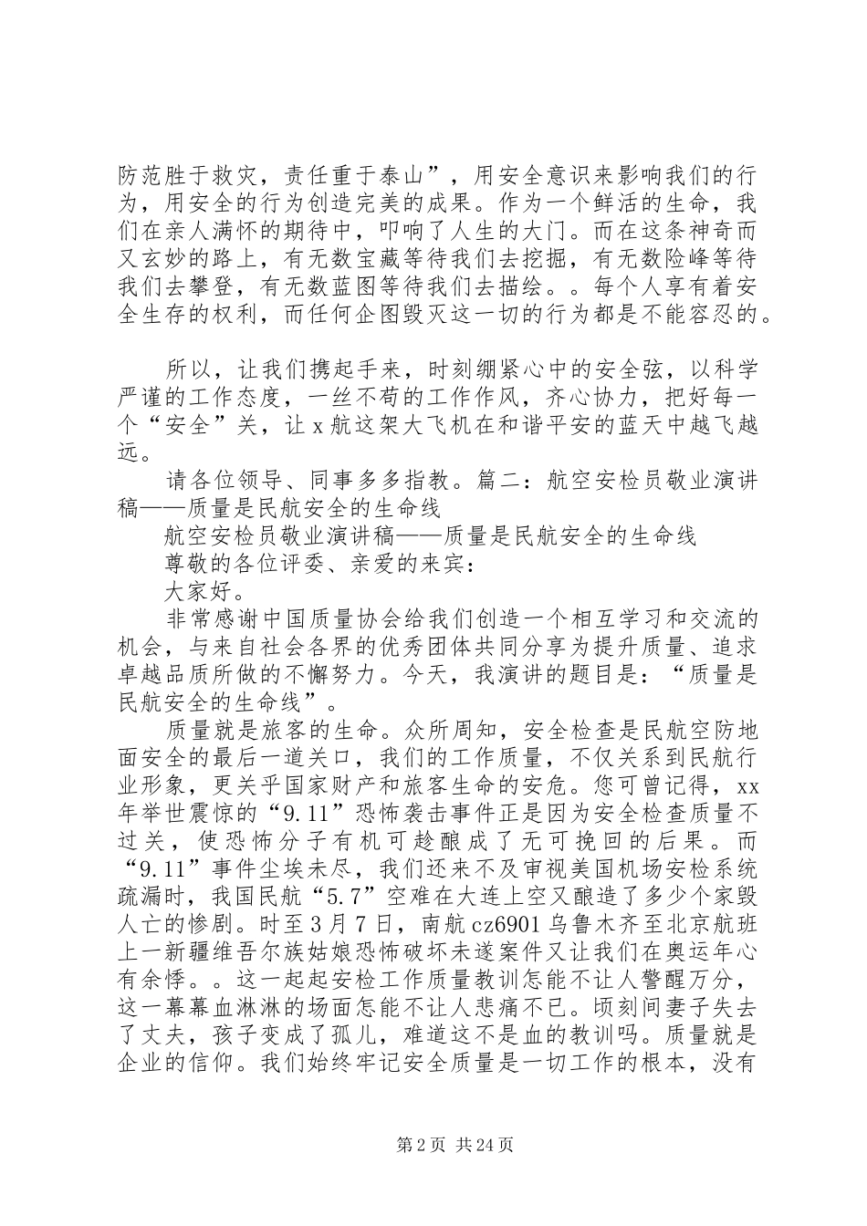 民航安全形势分析演讲稿_第2页